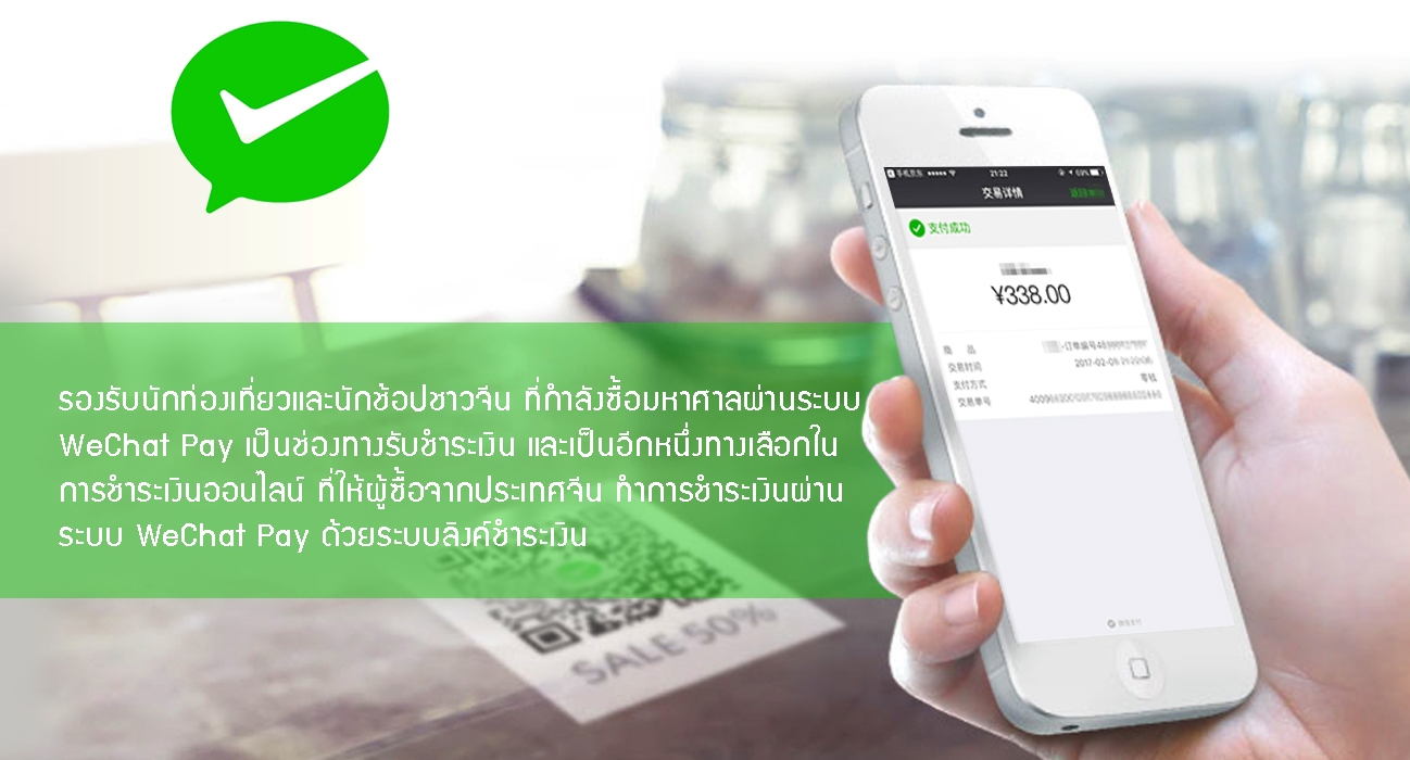 WeChat Pay